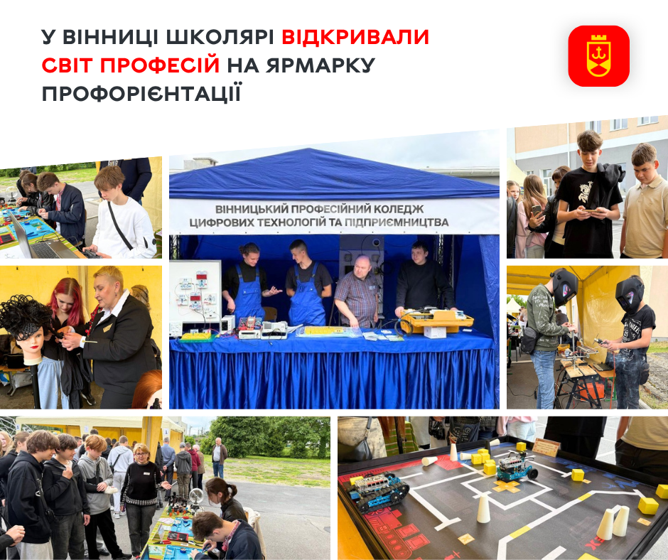 У Вінниці школярі відкривали світ професій на Ярмарку профорієнтації 